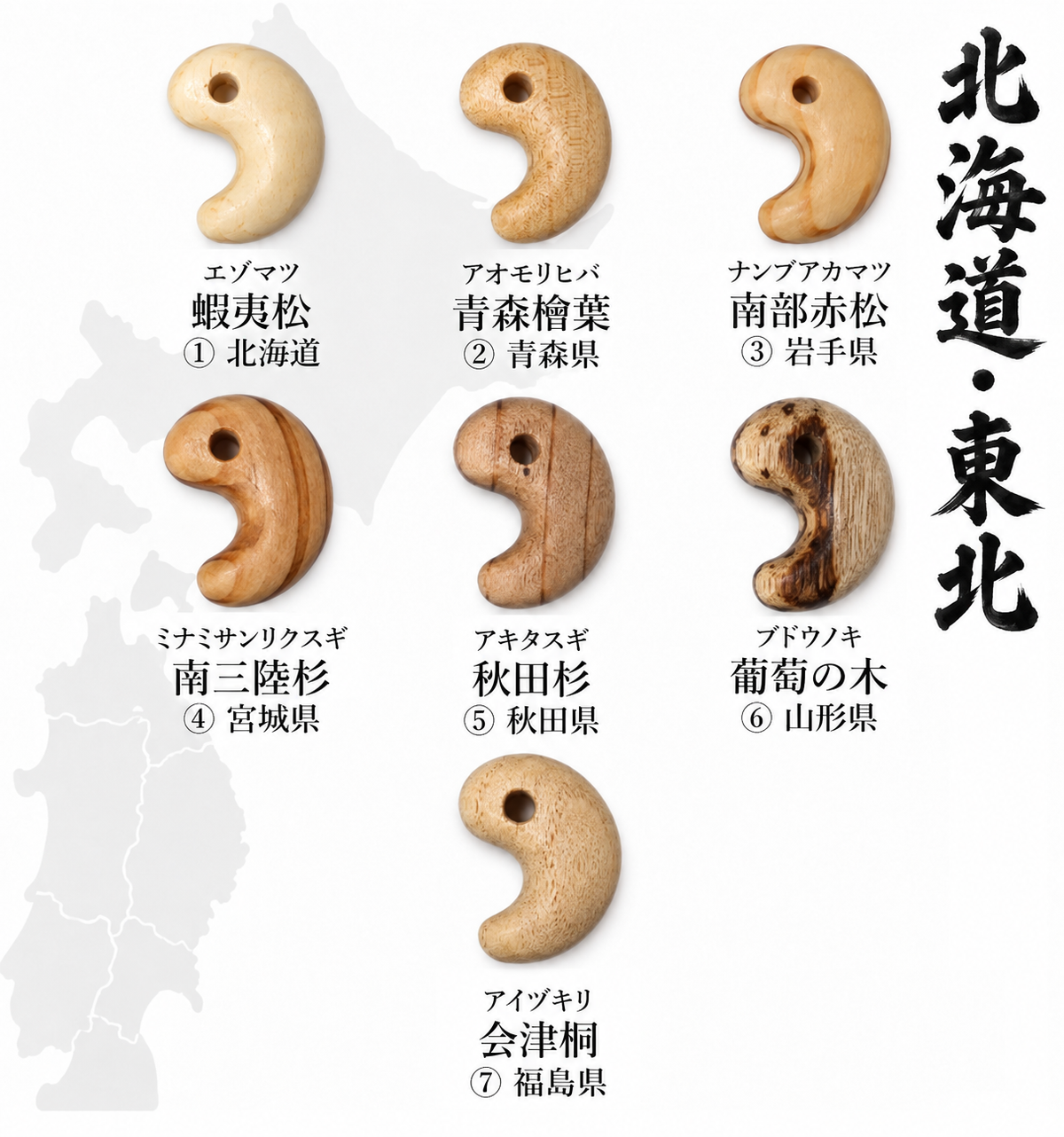 【パワーズウッド】　47都道府県の銘木　勾玉　約15×21mm　ケース入り [co-g3192]
