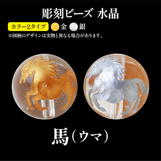 彫刻ビーズ　馬（金銀彫）　水晶　丸  [be-g0083]
