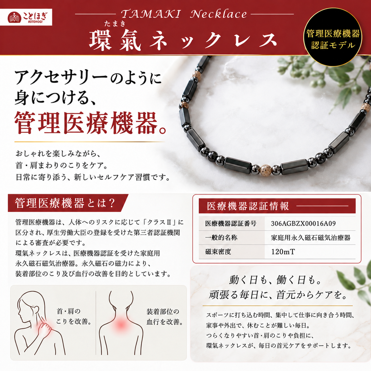 【ことほぎ】環気ネックレス　管理医療機器認証モデル　北投石（黄灰）×磁石　専用ケース付き　日本製 [co-g3141]
