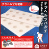 【ことほぎ】テラヘルツパッチ　丸タイプ　1シート10枚入り   [co-g0971]