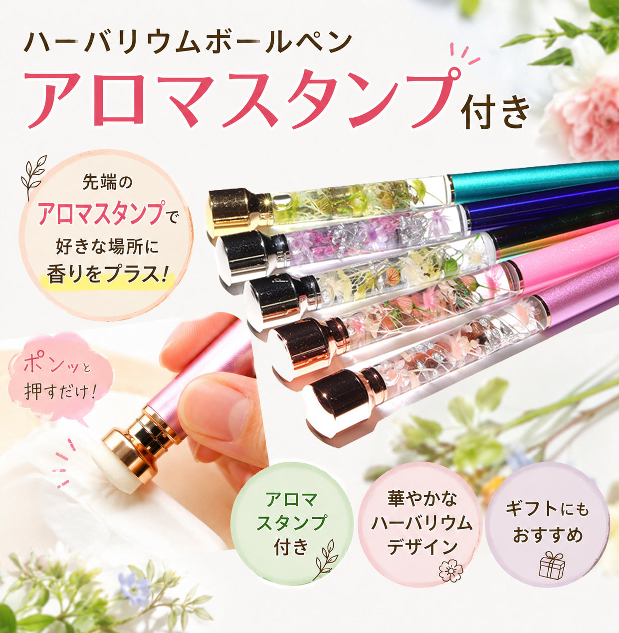 ハーバリウムボールペン　アロマスタンプ付き [co-g2984]