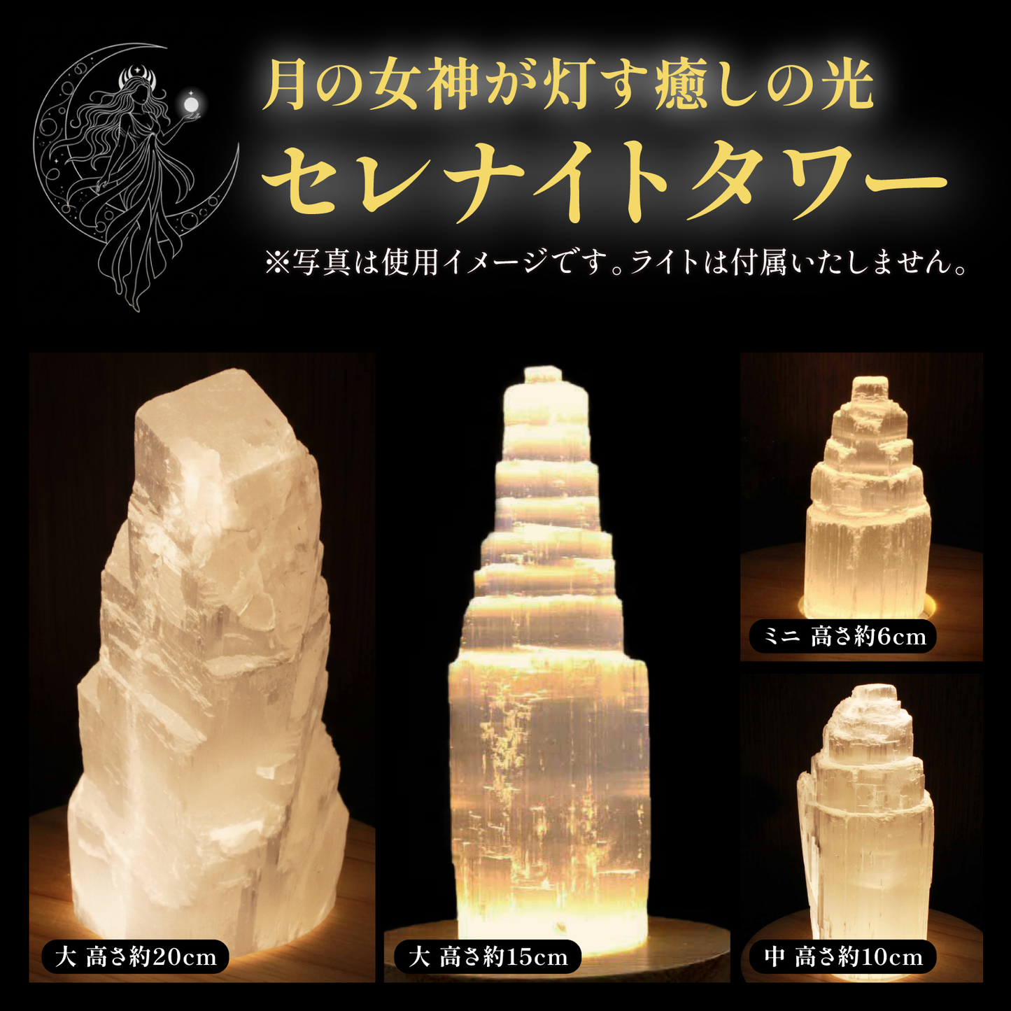 置物　セレナイト　タワー  [po-g0013]