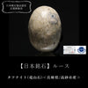 【日本銘石】タツナイト(竜山石)＜兵庫県/高砂市産＞　黄　約18×13mm　ルース [co-g2822]