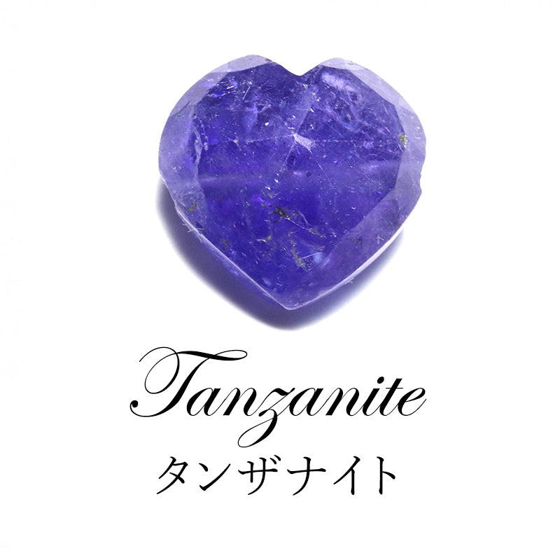 タンザナイト＜タンザニア産＞　ハート型　横穴　天然石パーツ　約横10～13×縦9～13mm [co-g3370]